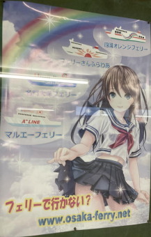 フェリーポスター