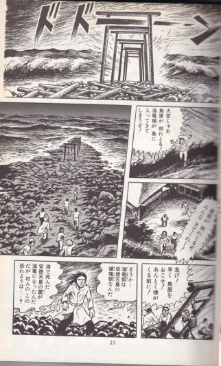 諸星大二郎「海竜祭の夜」