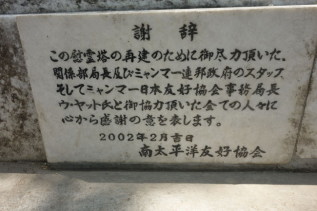 日本人慰霊碑