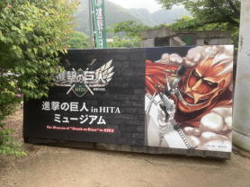 進撃の巨人in HITAミュージアム