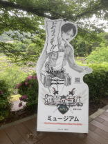 進撃の巨人in HITAミュージアム
